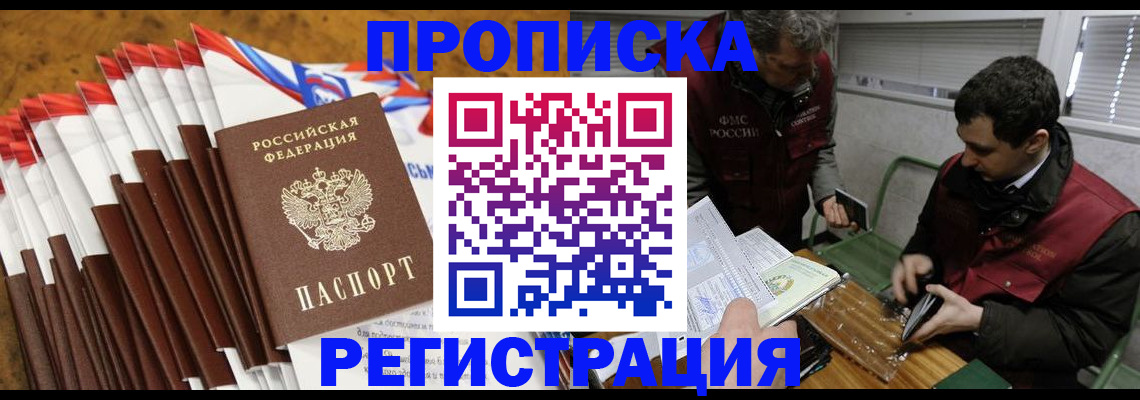 временная регистрация для всех в Бежецке